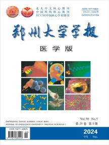 郑州大学学报·医学版